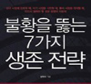 참혹한 실패에서 배워야 성공의 길 갈 수 있다