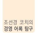 로버트 갤빈 “아버지는 나를 신뢰라는 엄격한 규율로 키웠다” 外