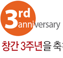 DBR(동아비즈니스리뷰), 창간 3주년을 축하합니다!