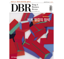 DBR 204호를 읽고